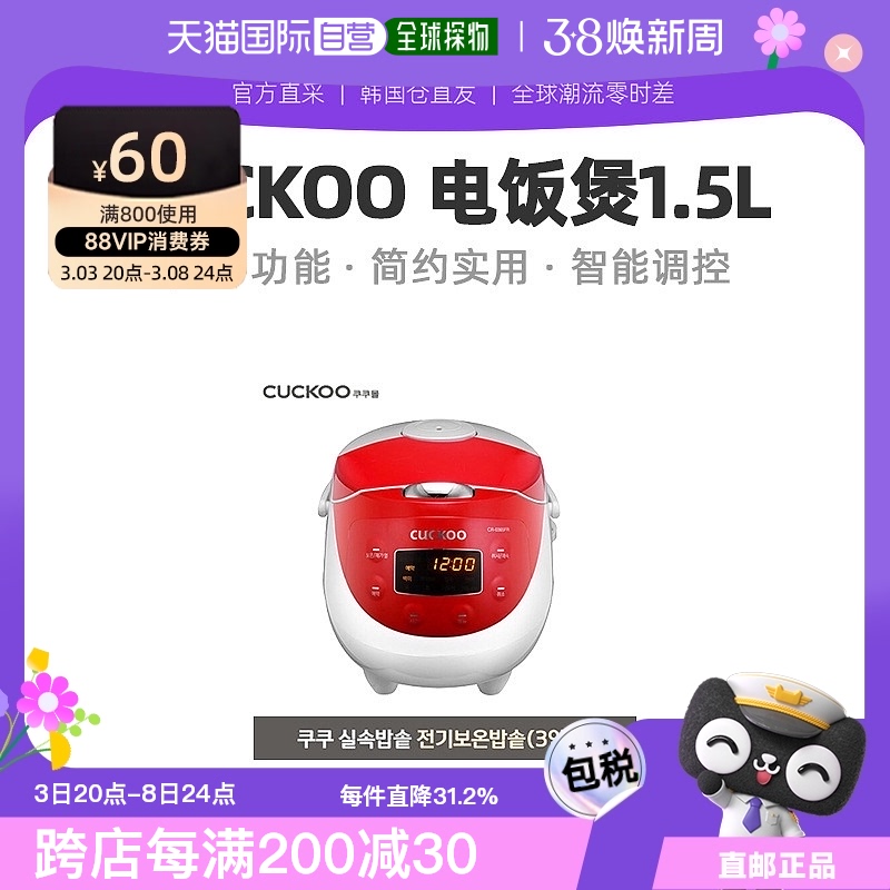 RED ֱCUCKOO緹1.5LС͵緹1-30365FR613.32Ԫ(88VIP 95)