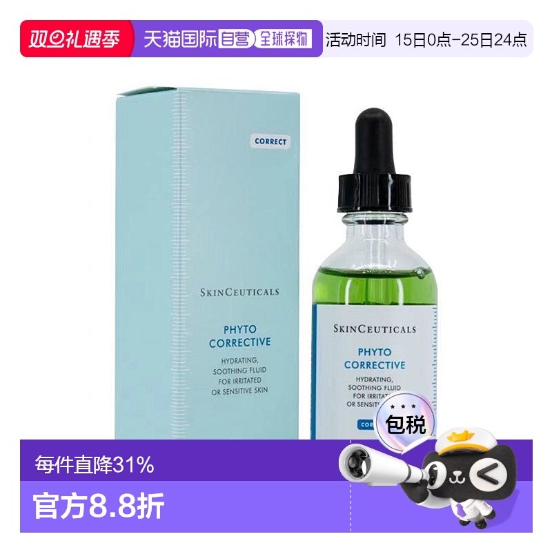 修丽可（SKINCEUTICALS）植萃舒缓色修精华55ML正品