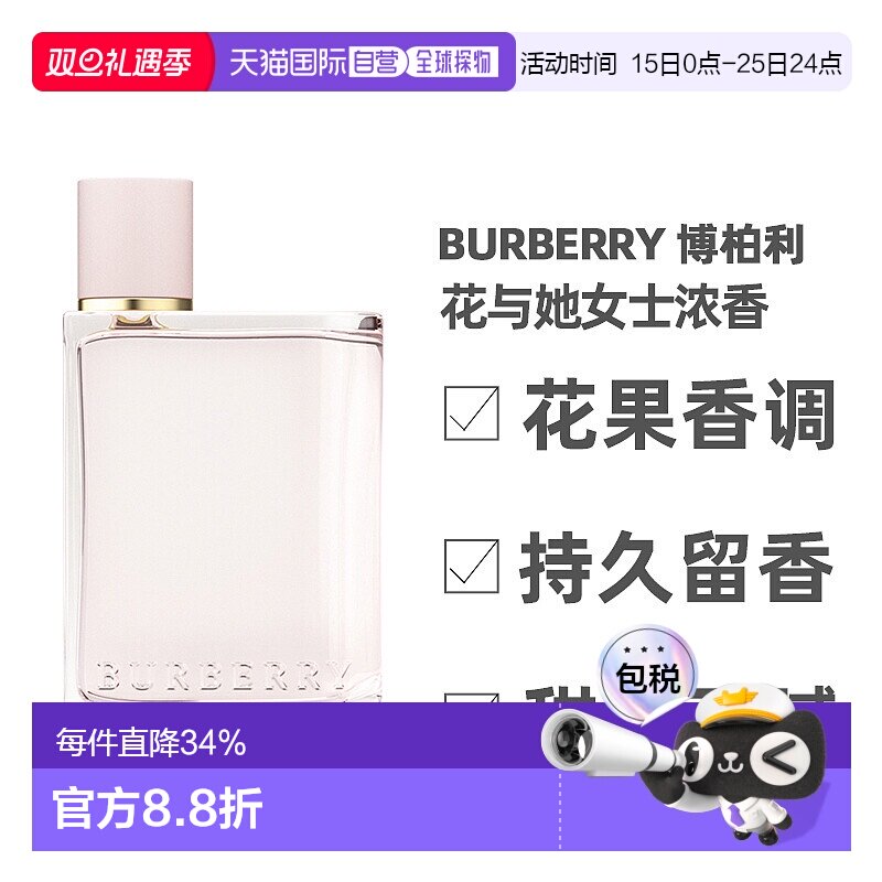 香港直邮Burberry博柏利花与她女士浓香花果香调30/50/100ml正品