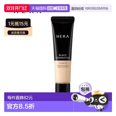 韩国直邮HERA 赫妍黑金持久遮瑕粉底液 #17N1米象牙 35ml正品