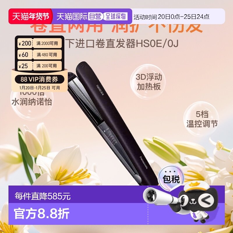 日本直邮Panasonic松下直板夹EH-HS0J纳米水离子温控智能温控发棒,个人护理/保健/按摩器材,卷/直发器,淘宝优惠券,粉丝福利购,淘宝优惠卷