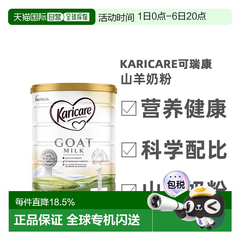 澳大利亚直邮Karicare可瑞康婴幼儿山羊奶粉900g1段营养配方