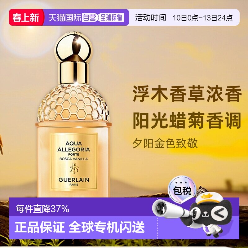 欧洲直邮Guerlain娇兰花草水语系列浮木香草浓香水75ml正品品牌