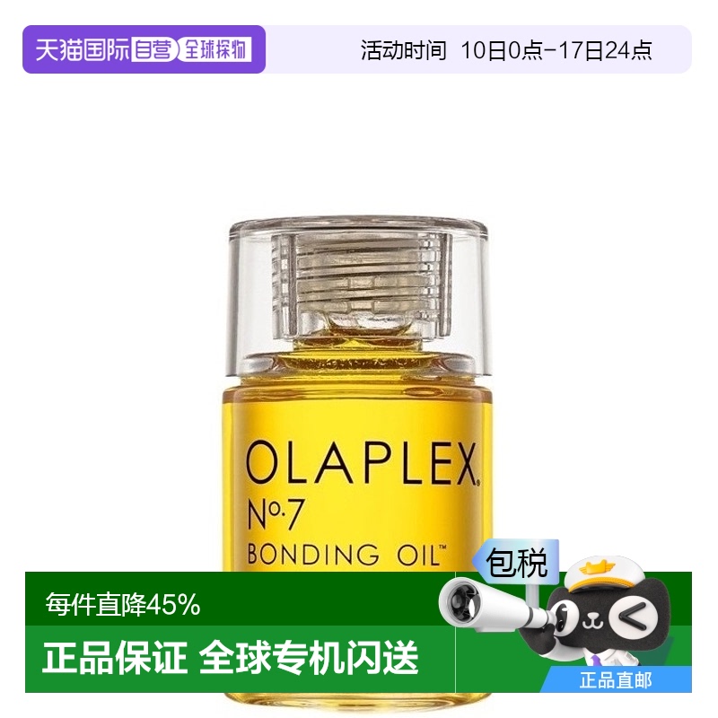 香港直邮Olaplex欧拉裴No.7护发油精油柔顺防高温滋养正品30ml