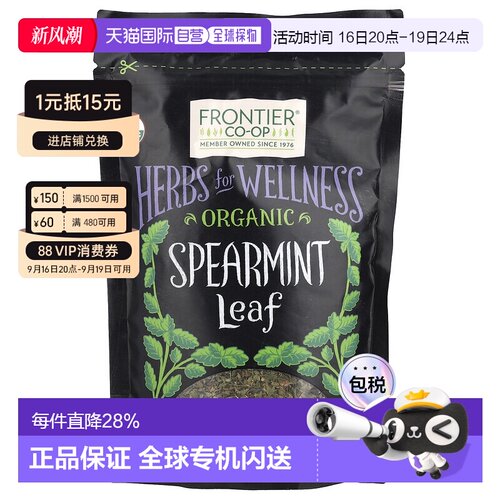 香港直发Frontier Co Op有机留兰香叶健康草本补充剂42g
