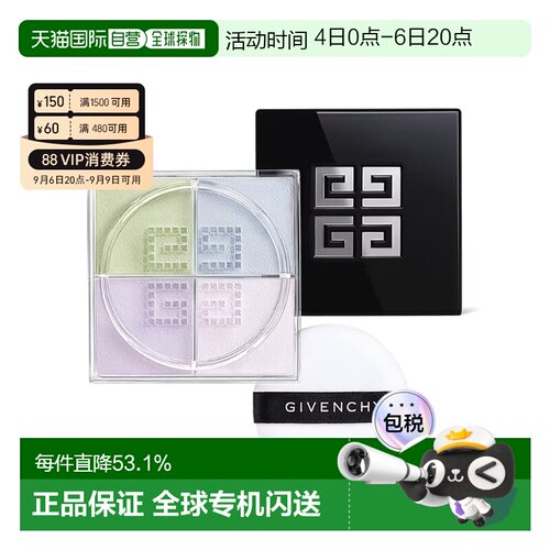 香港直邮Givenchy纪梵希轻盈无痕明星四色散粉 4x3g #1正品