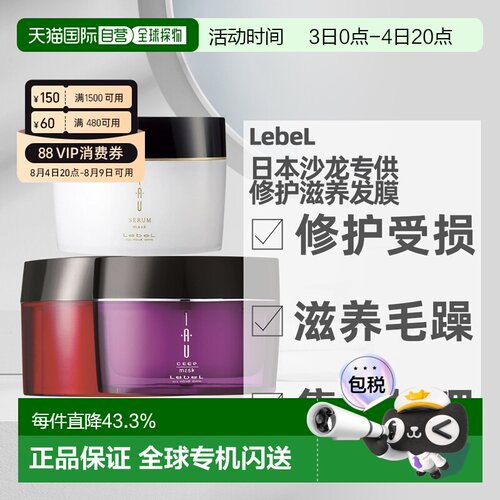 日本直邮LebeL IAU发膜深层修复保湿滋养修护沙发受损发质用170g