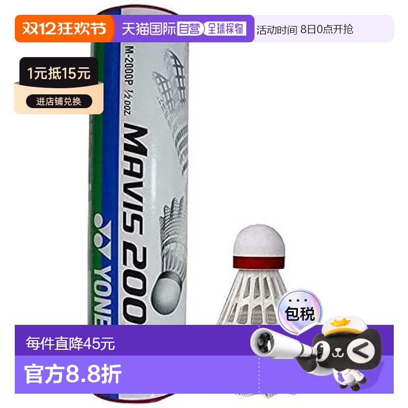 【日本直邮】Yonex尤尼克斯 羽毛球MAVIS 2000 6个 FAST 0~13℃白