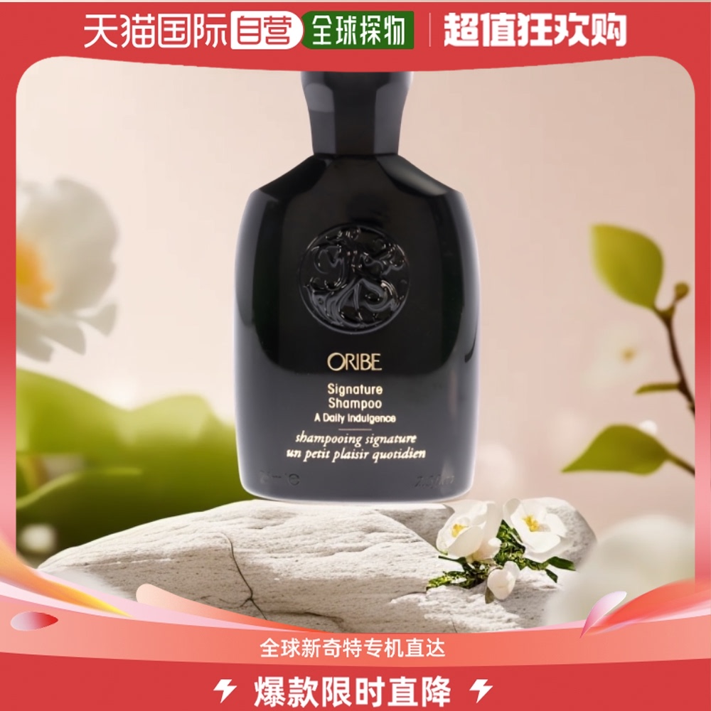 美国直邮Oribe洗发水柔软顺滑滋养头皮控油丰盈蓬松强韧发丝75ml