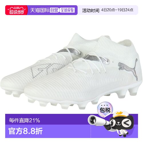 【日本直邮】彪马男款足球鞋 Future8Pro HG/AG108365 白/雾银/灰