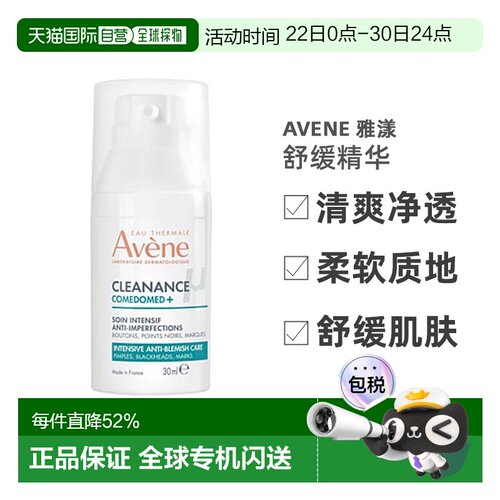 欧洲直邮Avene/雅漾敏感肌祛痘C位舒缓精华30ML/瓶正品护肤乳液