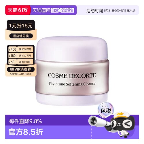 香港直邮Cosme Decorte 黛珂 植物韵律卸妆膏125g正品