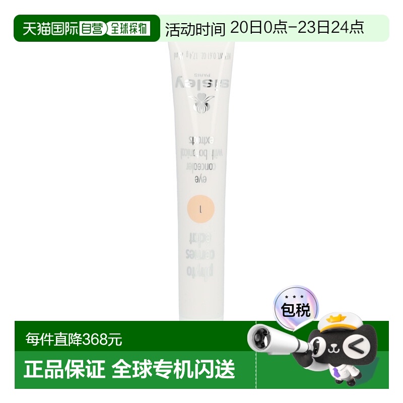 欧洲直邮Sisley希思黎眼霜15ml淡化眼圈保湿补水深层滋养清正品