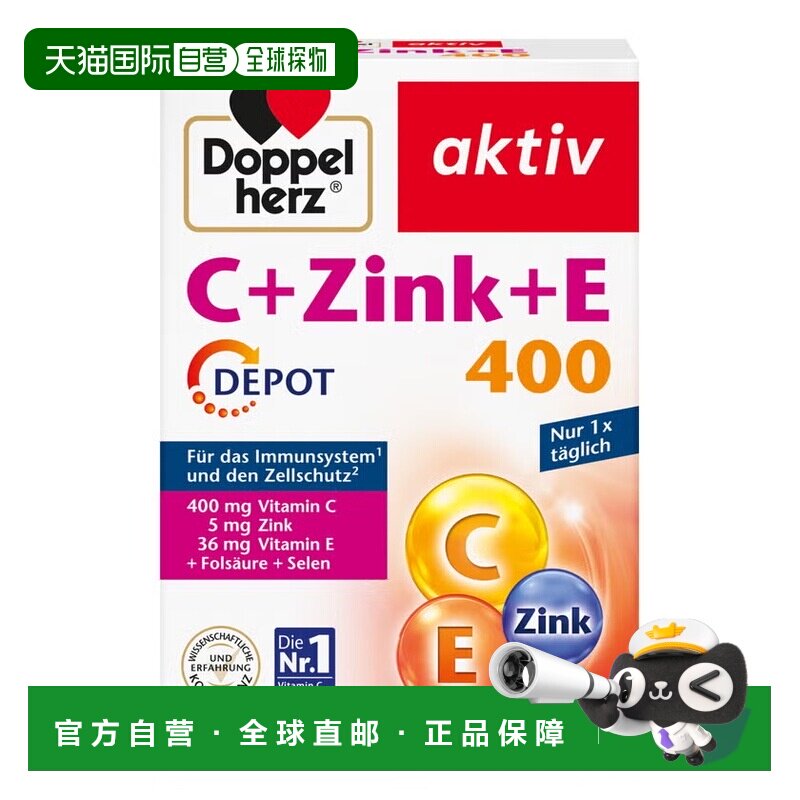 欧洲直邮德国双心Doppelherz补充VC+锌+维E片维生素营养片剂40粒图片
