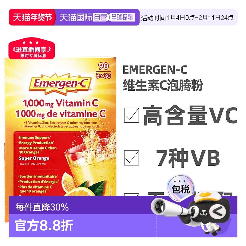 加拿大直邮Emergen-C益满喜维生素C泡腾粉易吸收1000mg 90袋/盒,保健食品/膳食营养补充食品,维生素C,淘宝优惠券,粉丝福利购,淘宝优惠卷