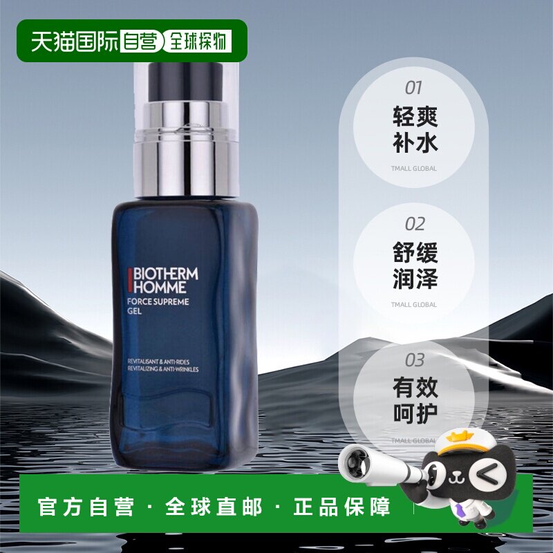 Biotherm碧欧泉男士蓝钻御尊淡纹凝霜 50ml正品保湿凝胶