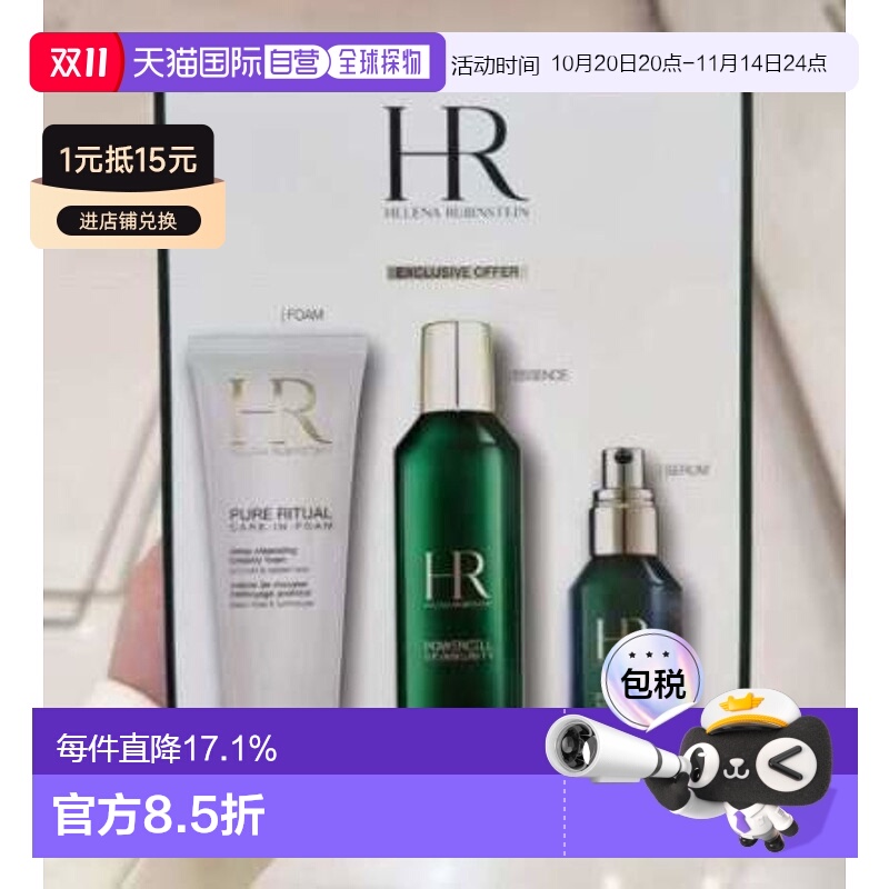 香港直邮赫莲娜（Helena Rubinstein）绿宝瓶三件套（新肌水正品