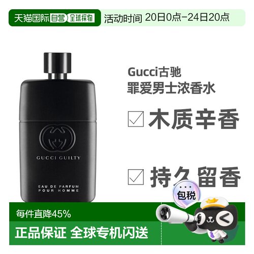 欧洲直邮Gucci古驰罪爱男士持久浓香水木质香罪爱系列淡香水正品