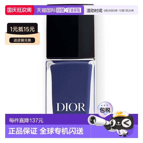 欧洲直邮CHRISTIAN DIOR迪奥指甲油796丹宁蓝 10ml正品卸甲水美甲