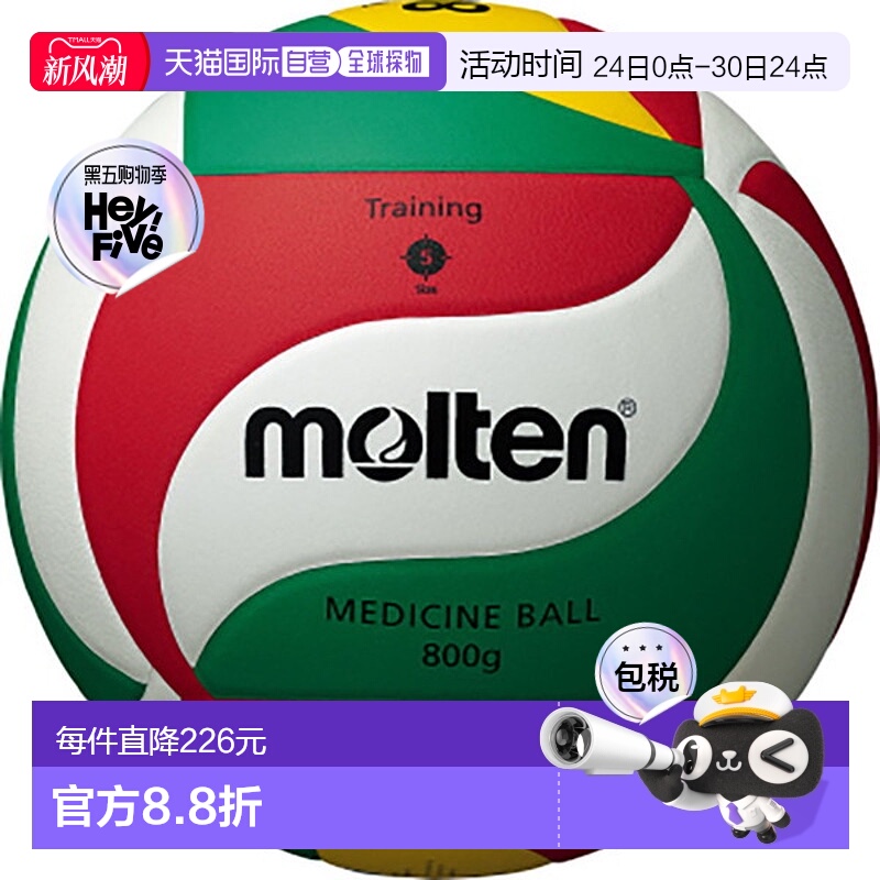 日本直邮Molten 800克5号球V5M9000-M8排球V5M9000M8