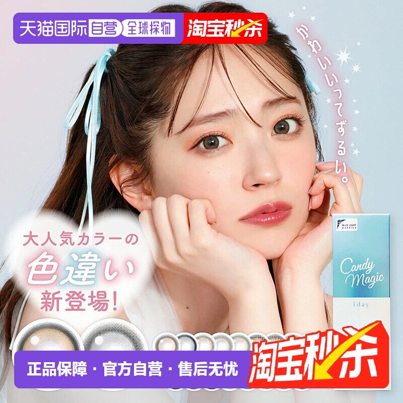 candy magic 新款日抛美瞳彩色隐形眼镜片装水凝胶正品