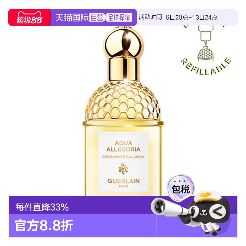 香港直邮Guerlain 娇兰 花草水语卡拉布利亚香柠檬淡香水75ml正品