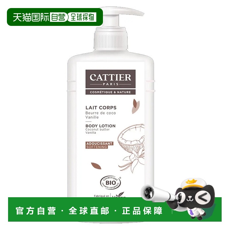 欧洲直邮Cattier加帝耶有机椰子香草润肤露 500ml正品保湿滋润