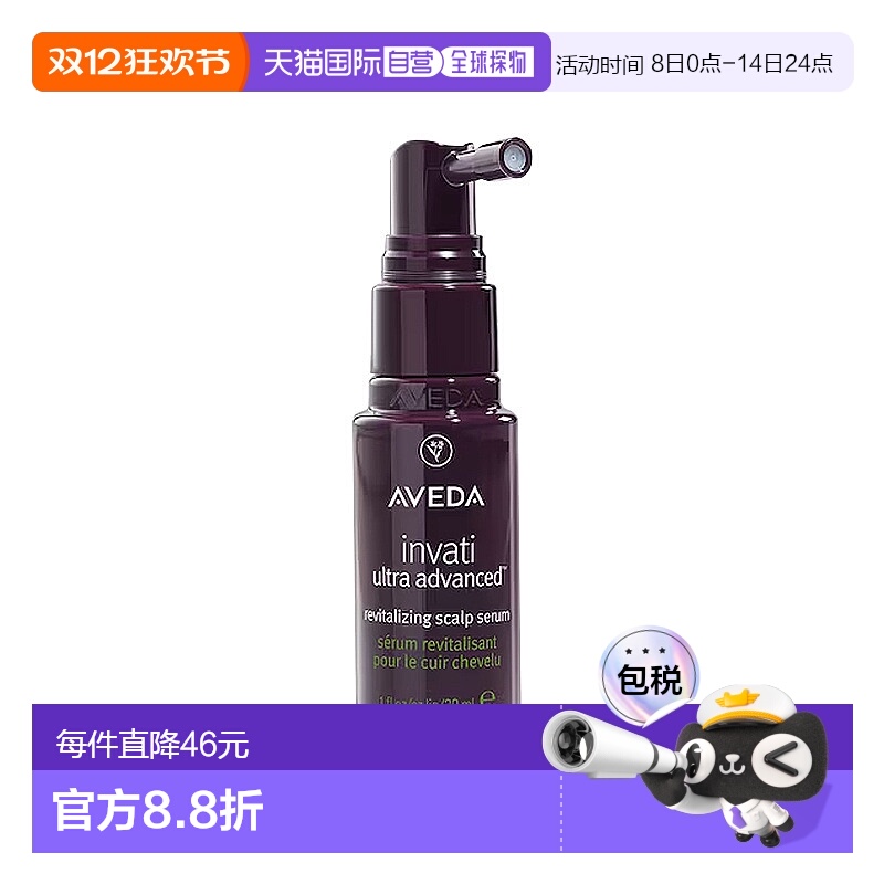 欧洲直邮Aveda艾梵达丰盈强韧头皮精华30ml 毛囊激活发缝拉正品