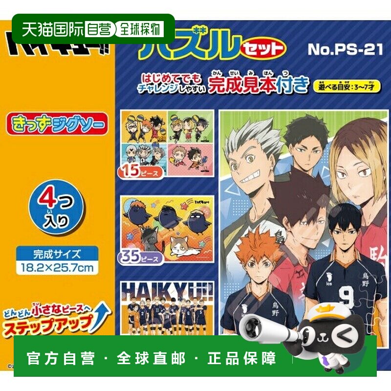 日本直邮ENSKY 拼图4种套装《排球少年!!》儿童拼图 PS-21