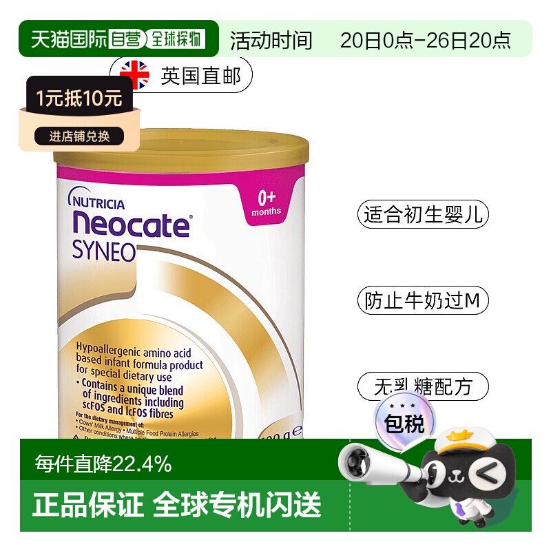 欧洲直邮英国纽康特氨基酸益生菌奶粉婴儿特殊无乳糖防过min植物