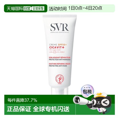 欧洲直邮SVR舒唯雅屏障修护防晒霜 40ml 舒缓保护减少泛红正品