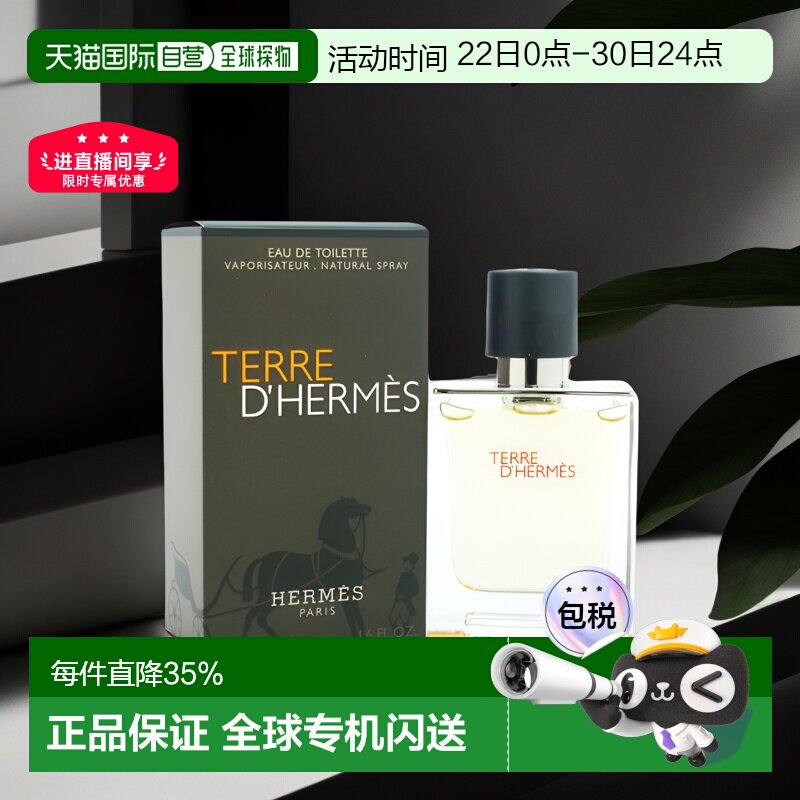 【下拉详情享优惠】Hermes爱马仕大地男士淡香水木质50/100ml正品 - 实物图