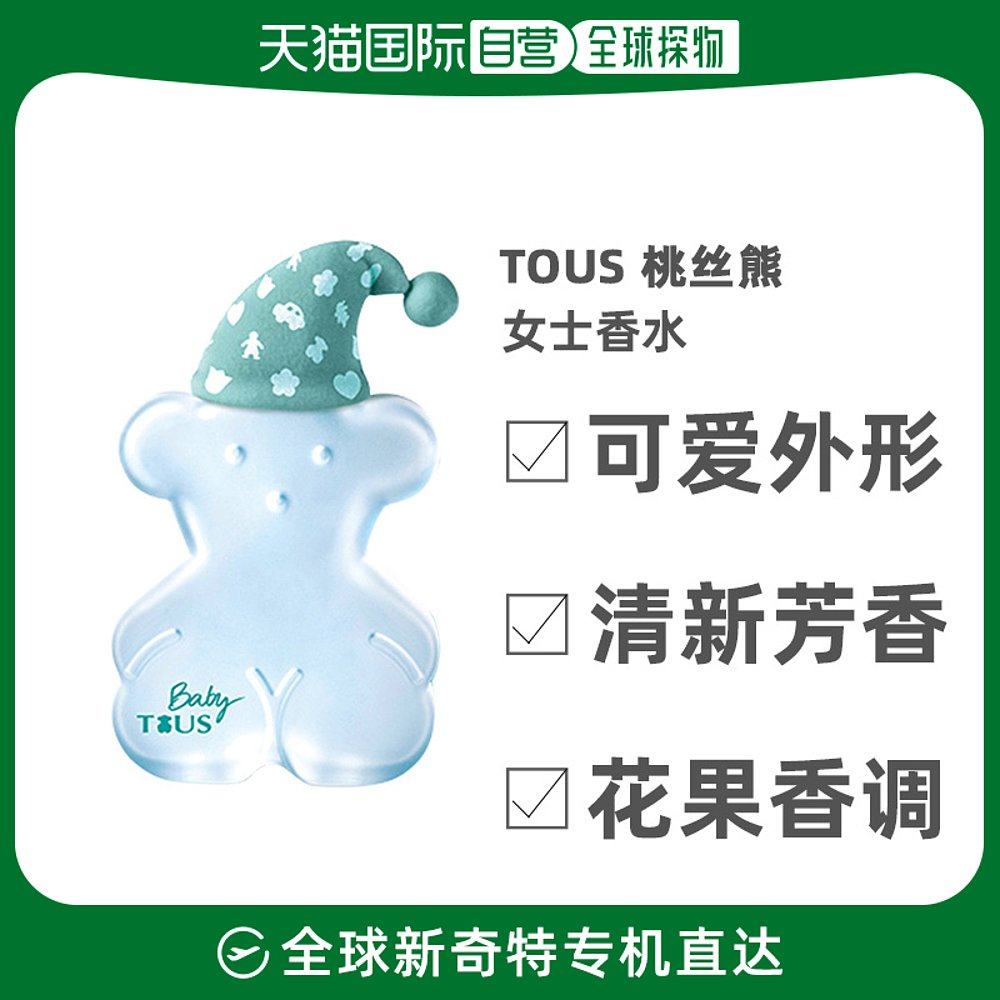 美国直邮Tous桃丝熊女士香水小熊宝宝清新芳香EDC100ml花香果香调