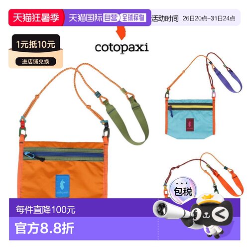 日本直邮Cotopaxi Lista 2L轻便斜挎包Del D?a4203020035252