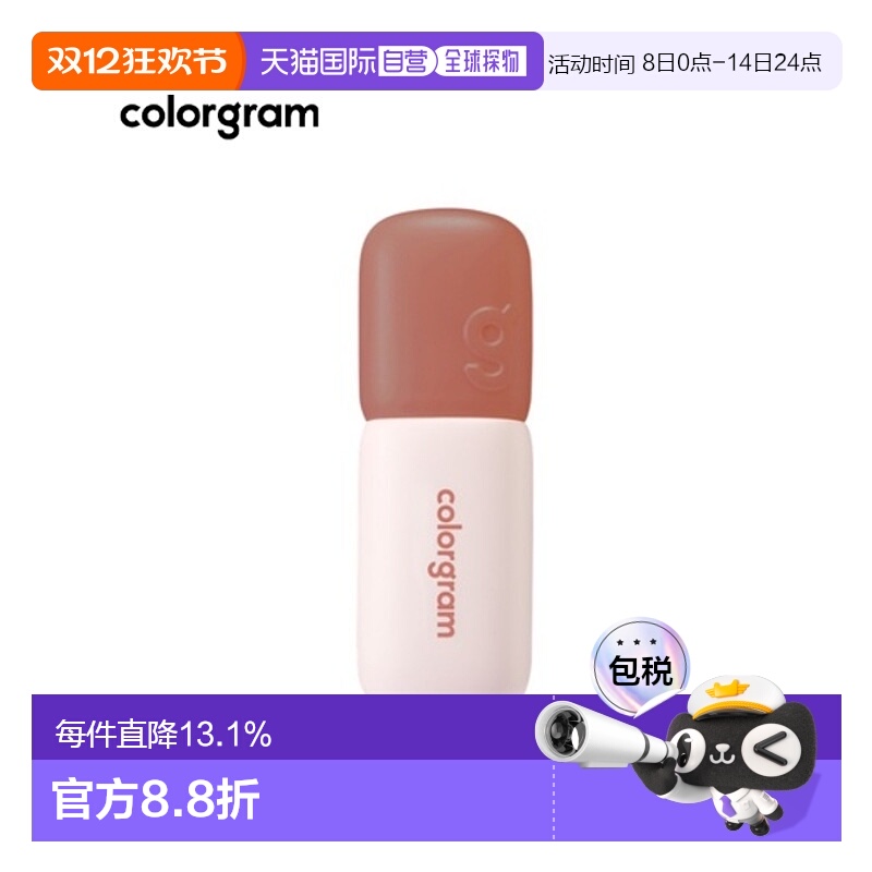 韩国直邮COLORGRAM 哑光丝绒唇颊两用唇釉 08 Hip Chocolate正品