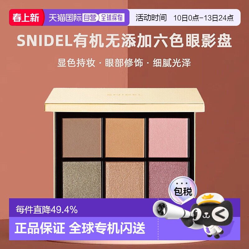 日本直邮SNIDEL有机无添加六色眼影盘10.2g#07显色持妆焕彩正品
