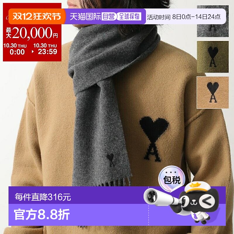 日本直邮Ami Paris Ami De Coeur 围巾 USF677 334 男士流苏羊毛