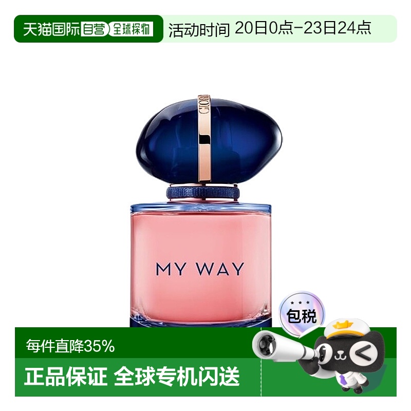 欧洲直邮Giorgio Armani/阿玛尼MY WAY自我无界馥郁版女士香水30-