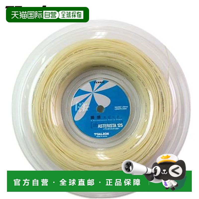 日本直邮Toalson Asterisk 125 硬质网球线白色240米速度型适用于