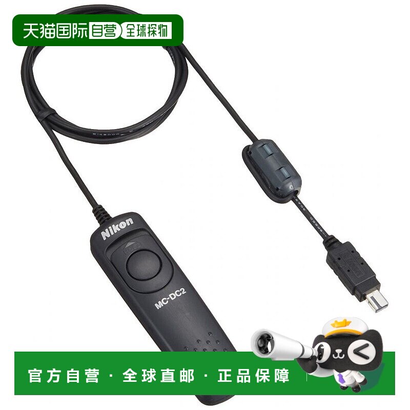 【日本直邮】NIKON尼康电缆释放快门线MC-DC2兼容D3100 D5100 D50