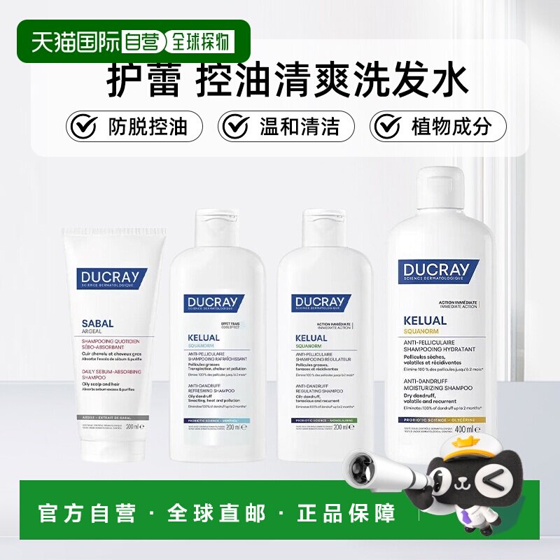 欧洲直邮Ducray护蕾凉爽抗屑防脱控油清爽洗发水200/400ml正品