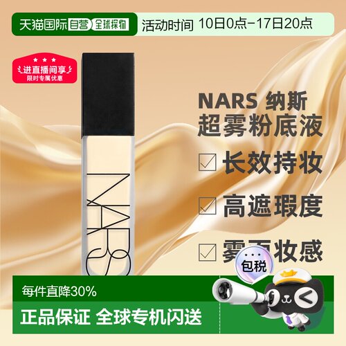 香港直邮Nars纳斯26年新品[雾粉底液]柔雾遮瑕L1.5 30ml正品