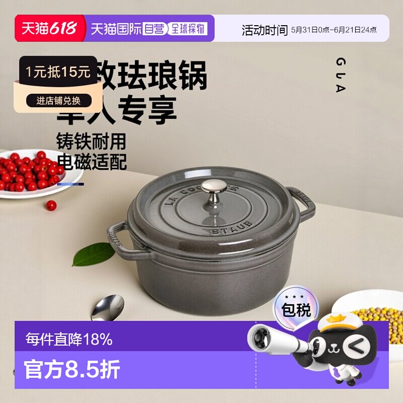 【日本直邮】Staub 小型圆形珐琅锅铸铁锅搪瓷锅单人煲仔饭 14cm