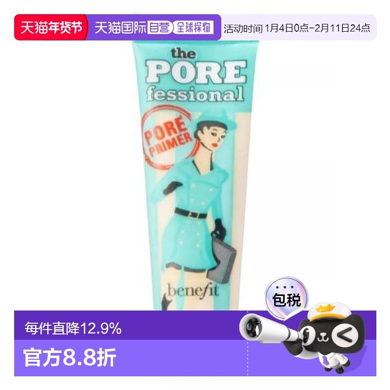 香港直邮Benefit 贝玲妃 反恐精英妆前乳22ml正品