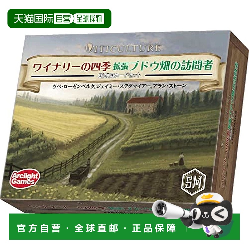 【日本直邮】Arclight 桌游 酒庄的四季 葡萄园的访问者(1-6人)