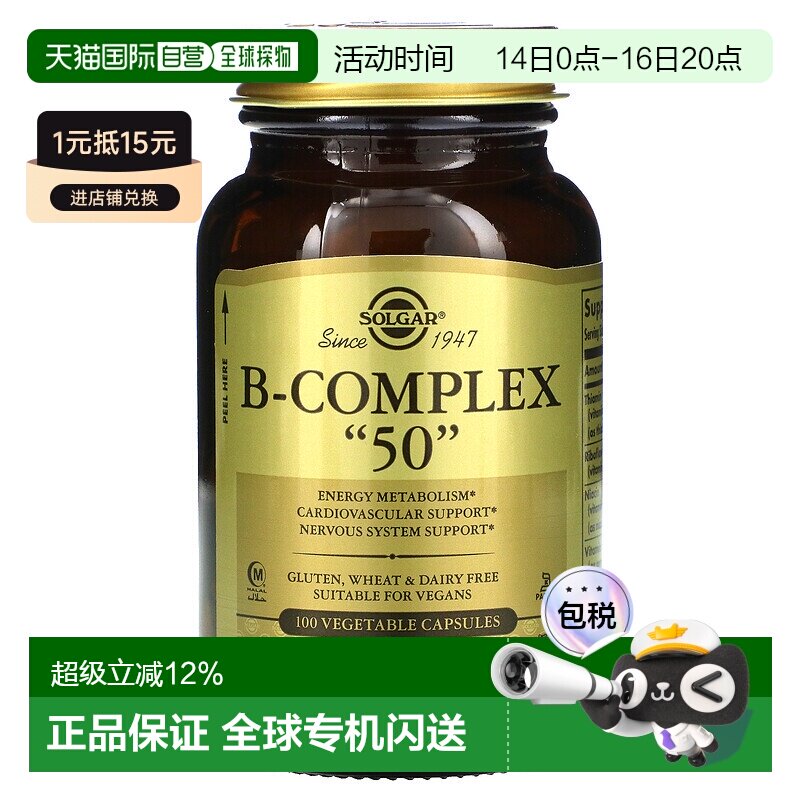 香港直发Solgar复合B族维生素素食胶囊增强抵抗100粒膳食维生素b图片
