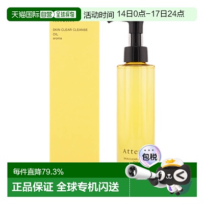 日本直邮艾天然深层清洁卸妆油柑橘香味和无香正装替换新款正品