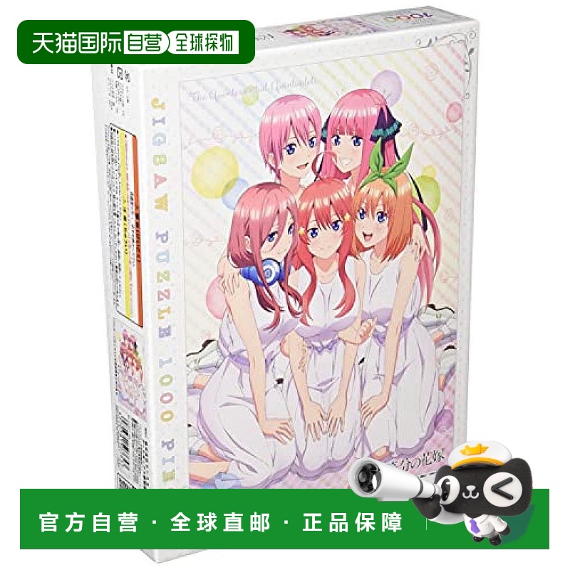 Ensky 拼图游戏 1000块拼图 五等分的新娘(51x73.5cm)