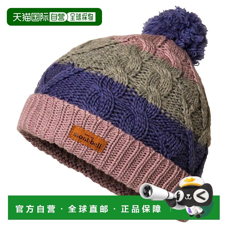 1h可退 香港直邮mont-bell 男童帽子 1118568LV CO 花色 Cable Kn