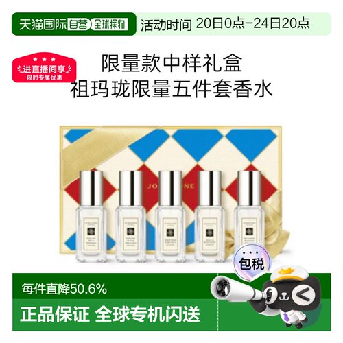 香港直邮JO MALONE祖玛珑限量五件套香水9ml*5英国梨与小苍兰正品